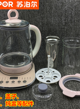 苏泊尔养生壶SW15YT08A原装玻璃壶身配件滤网壶盖15YJ08B底座炖盅
