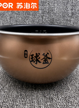 苏泊尔电饭煲内锅配件SF40HC82/HC53/HC750/HC0028铜晶球釜内胆4L