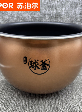 外观刮痕苏泊尔电饭煲内锅配件SF50HC82/HC53/HC0028铜晶球釜内胆