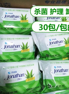 乔纳森芦荟清洁护理卫生湿巾包邮