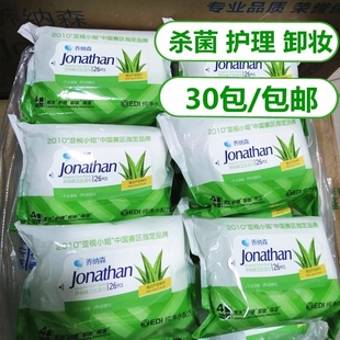 乔纳森芦荟卫生湿巾半箱30袋成人男女房事私处清洁护理湿纸巾包邮