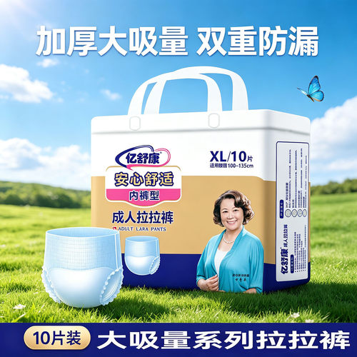 亿舒康拉拉裤成人防侧漏