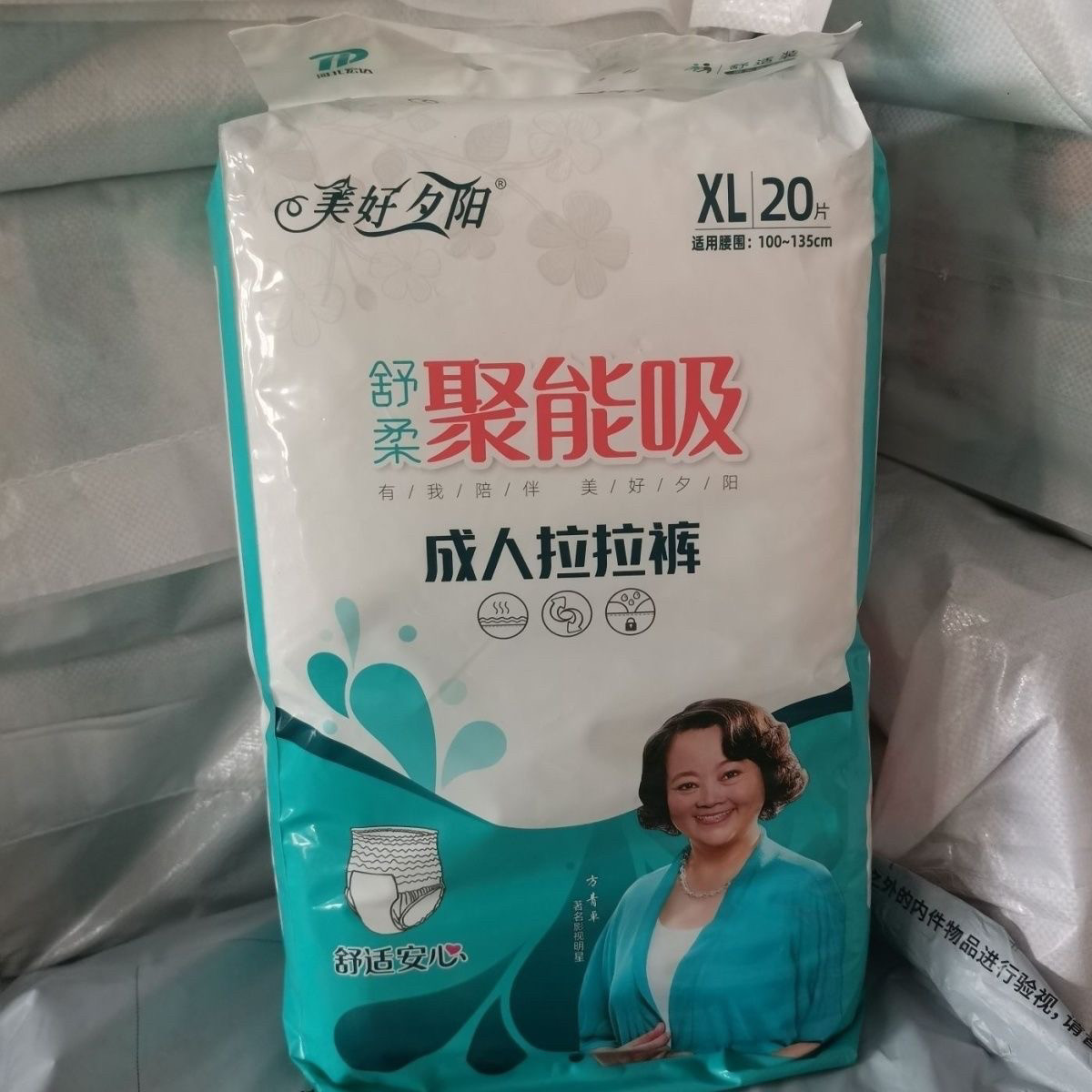 美好夕阳成人拉拉裤老人尿不湿男女通用内裤式纸尿裤松紧腰失禁裤,洗护清洁剂/卫生巾/纸/香薰,成年人纸尿裤,淘宝优惠券,粉丝福利购,淘宝优惠卷