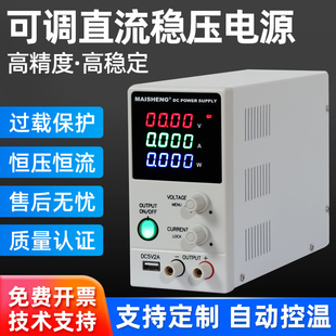 迈胜迷你可调直流稳压电源笔记本手机维修充电30V5A恒压恒流