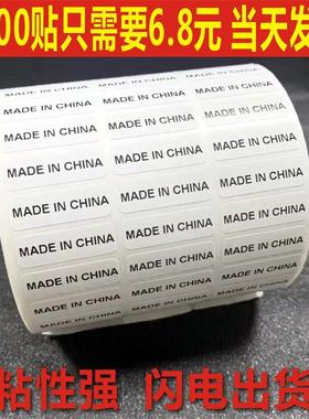 现货Made in China标英文贴纸亚马逊FBA商品用产地中国制造标签纸