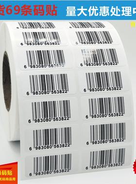 制作超市商品69条形码标签EAN13一维码不干胶贴纸 包装二维码自粘