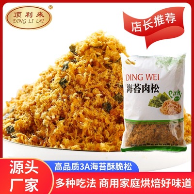 顶利来3A海苔肉松商用家用寿司小贝面包拌饭饭团专用烘焙材料食品