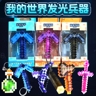 mc我的世界火把钥匙扣周边迷你火炬发光兵器模型玩具刀剑书包挂件