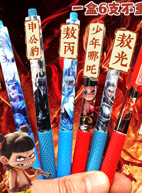 新款限定敖丙哪吒按动笔黑色中性笔帅气男孩学生考试用黑色碳素笔