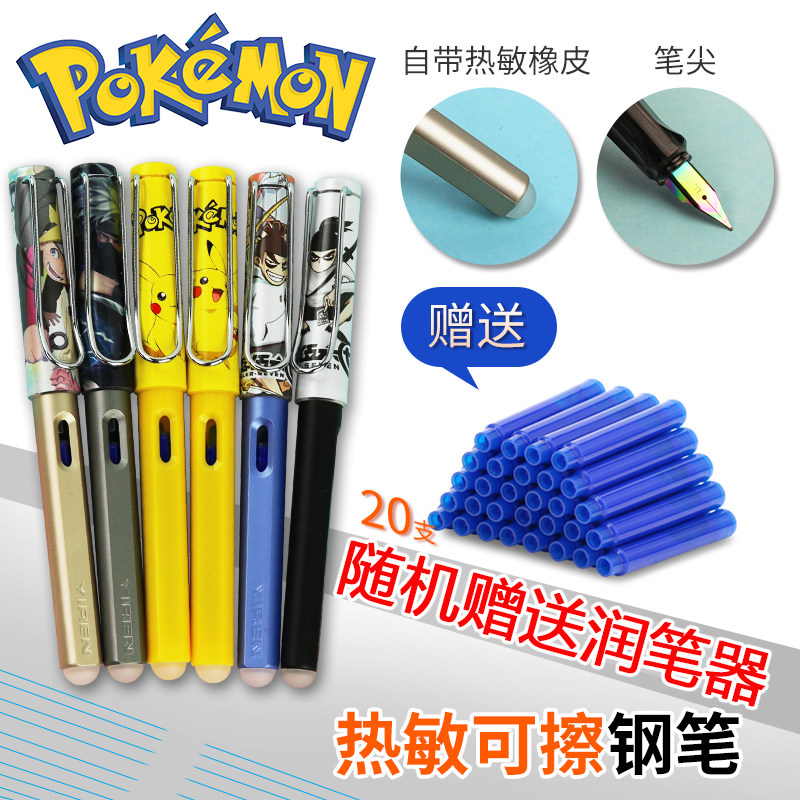 皮卡丘卡通钢笔易摩换囊可擦墨囊卡通动漫可消钢笔魔笔磨擦易擦