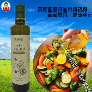 包邮 冷榨亚麻籽油食用油婴儿油胡麻油500ml 甘肃会宁香泰乐