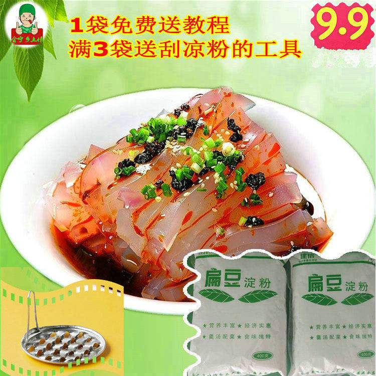 凉粉专用原料扁豆淀粉会宁小扁豆粉豌豆淀粉勾芡粉生粉包邮400克