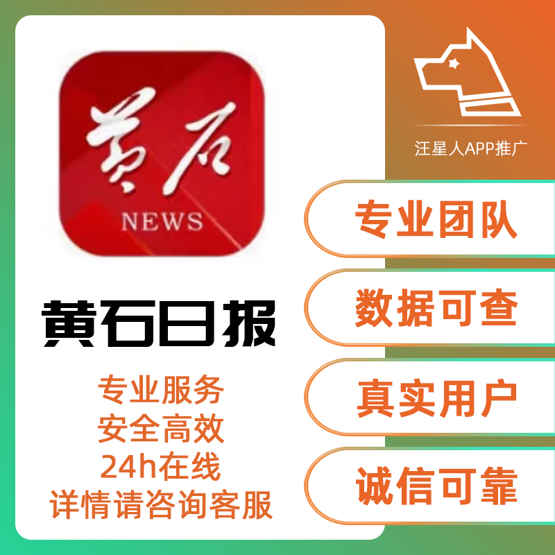 黄石日报app注册小程序下载帮新增服务扫码拉新会员新用户扫码-封面