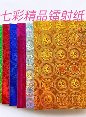 七彩精品镭射纸五彩精品镭射纸高档金色镭射纸卡纸手工折纸