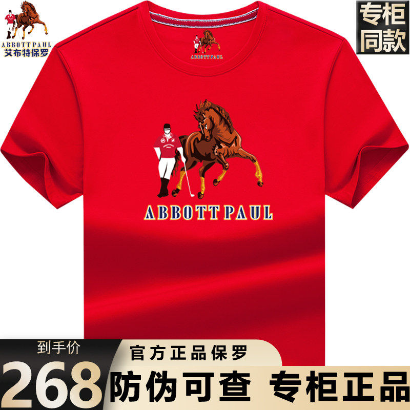 正品男装保罗男短袖男款t恤红色纯棉夏季衣服宽松男士大码圆领潮t