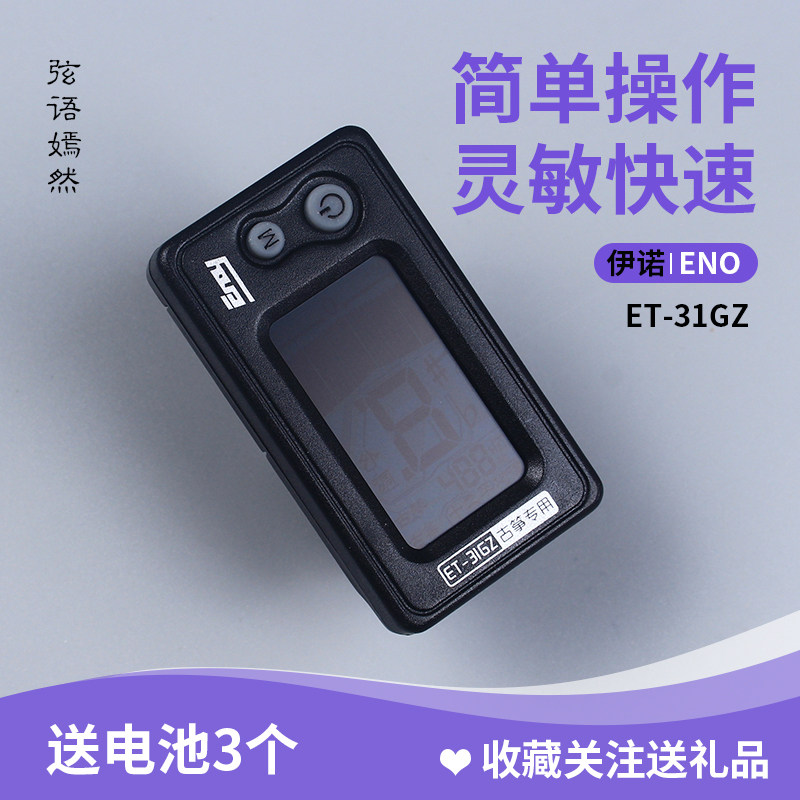 伊诺调音器初学简单易上手图片