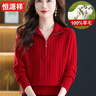 恒源祥半拉链纯羊毛衫女2025新款时尚显瘦妈妈装毛衣中老年女加厚