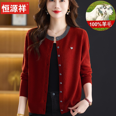 恒源祥100%纯羊毛开衫女春秋新款针织外套妈妈装中年圆领毛衣外套