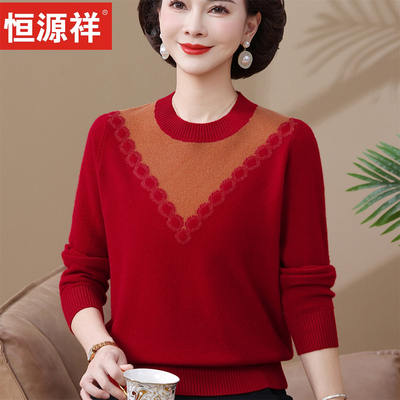恒源祥妈妈装全羊毛衫女装秋冬新款中老年加厚毛衣洋气打底衫圆领