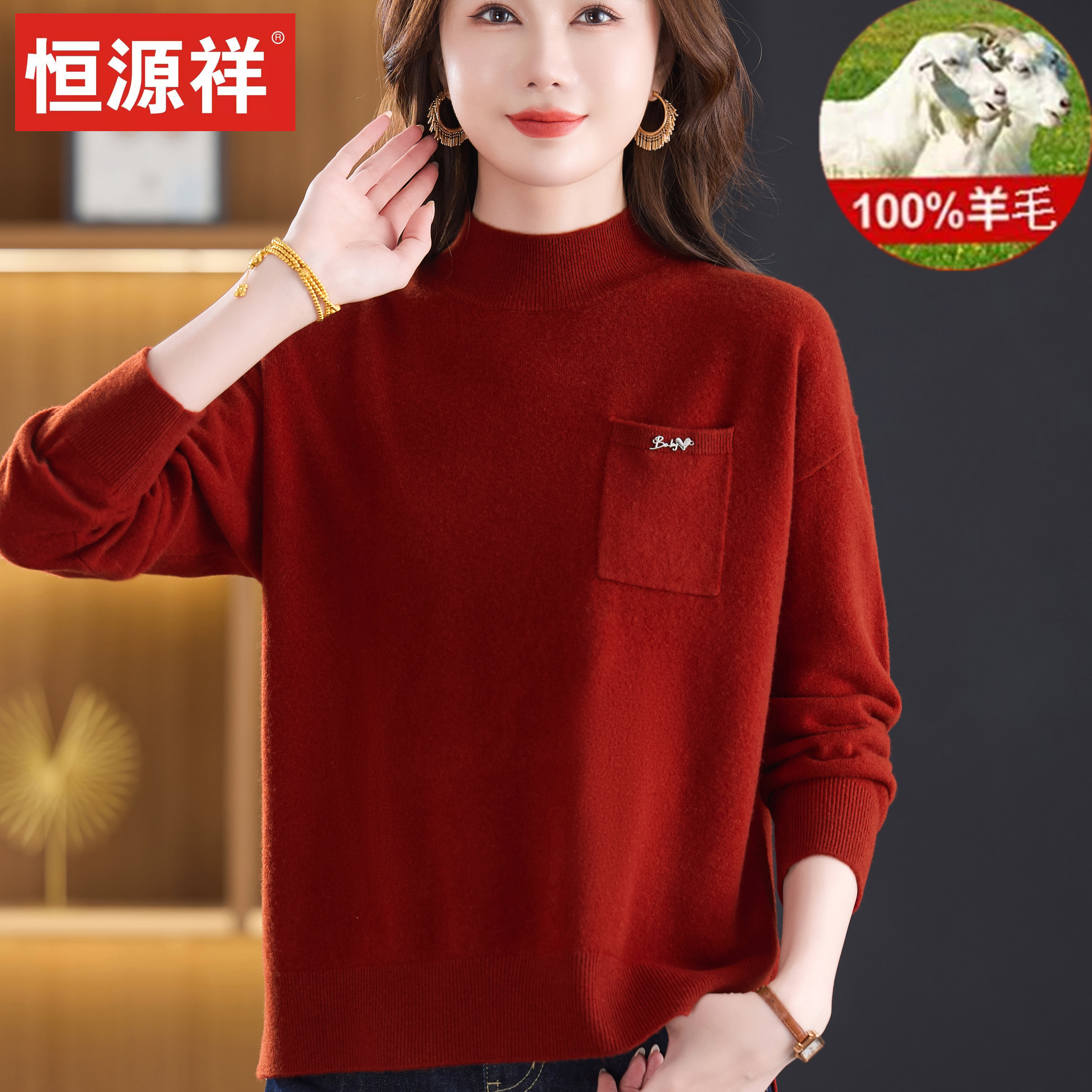 恒源祥秋冬100%纯羊毛衫半高领毛衣宽松中老年女装保暖针织打底衫