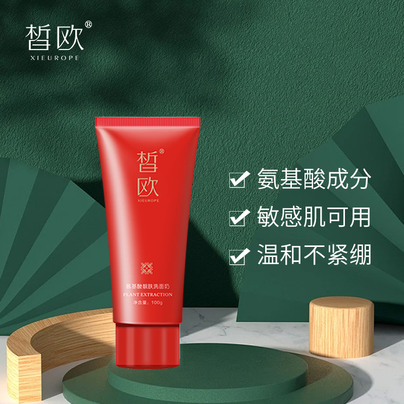 皙欧氨基酸洗面奶舒缓控油弱酸性敏感肌不紧绷补水保湿