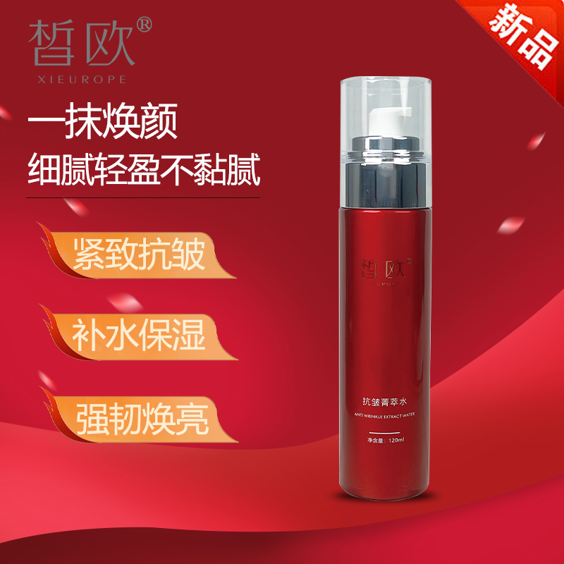 皙欧抗皱菁萃水补水保湿修护敏感舒缓紧致保湿精华水化妆水爽肤水