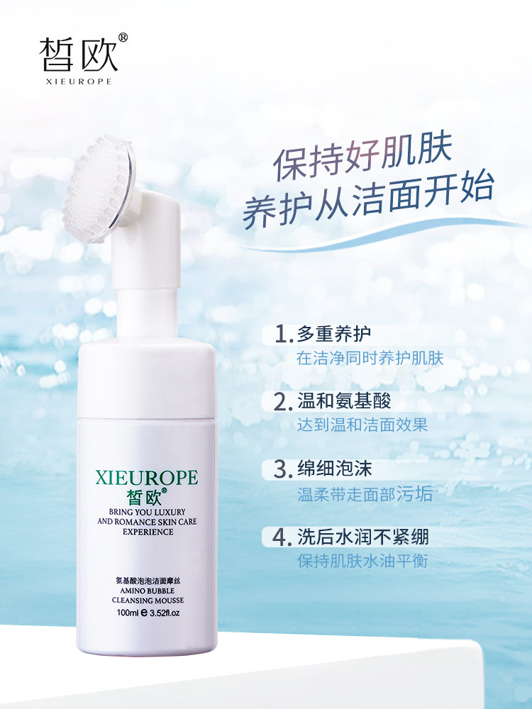 皙欧氨基酸洁面温和深层清洁控油保湿自带刷头卸妆泡沫网红洗面奶