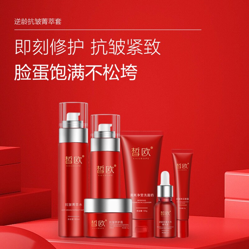 皙欧逆龄抗皱菁萃套紧致补水保湿抗初老淡化细纹干纹滋润护肤套盒