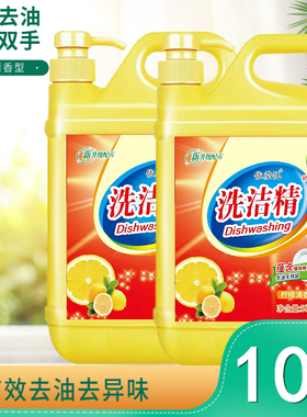 洗洁精10斤桶装柠檬香冷水去油清洁剂大桶餐具净酒店通用5000g