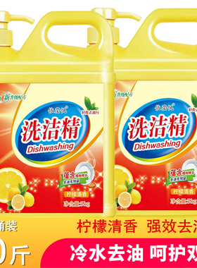 10斤洗洁精家用小瓶袋装厨房餐饮去油洗涤剂餐具净500g-5000g