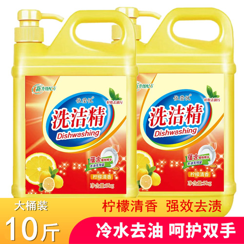 10斤洗洁精冷水去油柠檬清香