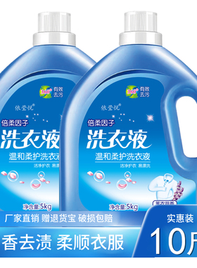 10斤洗衣液薰衣草香深层柔顺不含荧光剂留香持久5kg家庭促销装