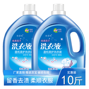10斤洗衣液薰衣草香深层柔顺不含荧光剂留香持久5kg家庭促销 装