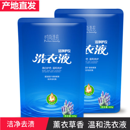 洗衣液薰衣草香不含荧光剂洁净去留香持久中性护衣易漂洗
