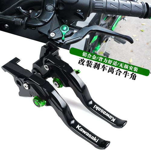 适用川崎 Z900 Z650 NINJA650 改装刹车离合牛角一体式 省力拉杆