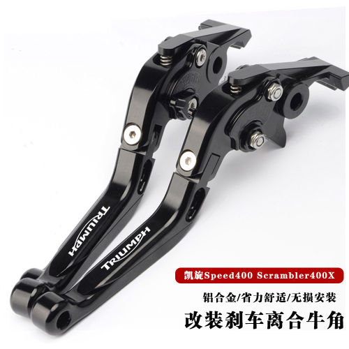 适用凯旋Speed 400 Scrambler 400X 改装刹车牛角离合手拉杆配件
