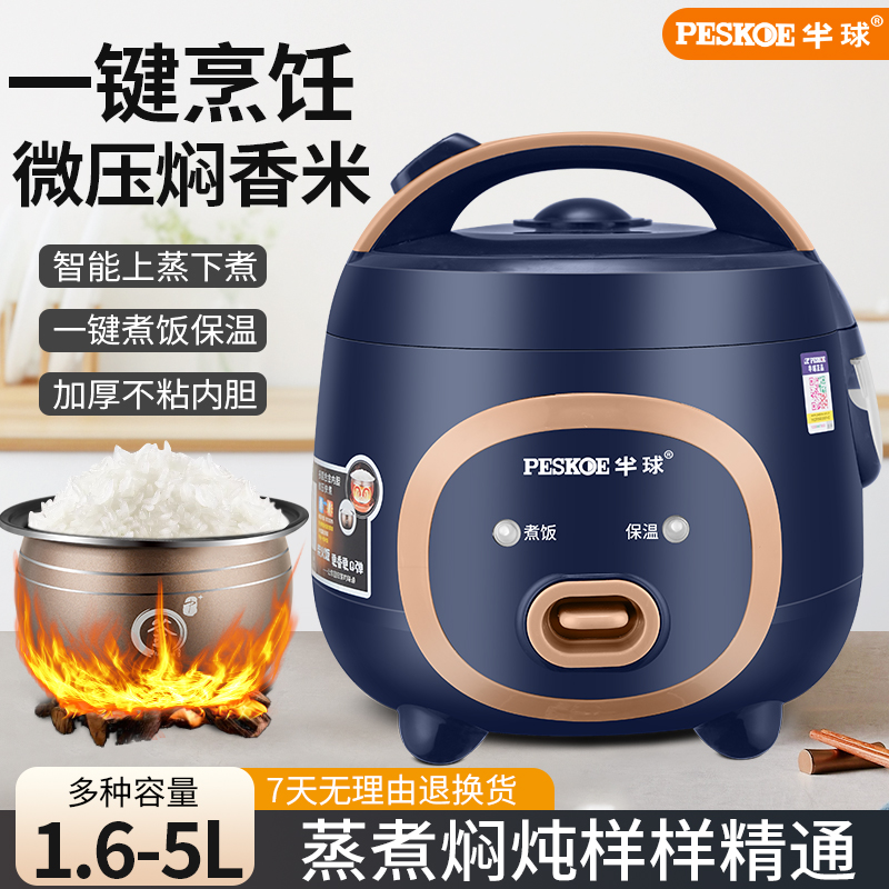 半球电饭煲家用1-2人小型迷你电饭锅3升多功能蒸煮一体锅煮饭锅