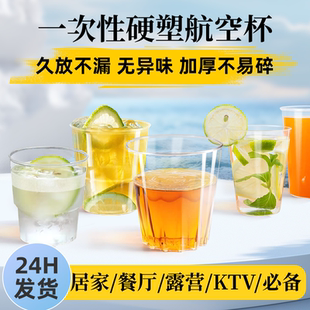 即弃杯一次性杯子水杯饮料杯航空杯食品级塑料杯硬加厚家用太空杯