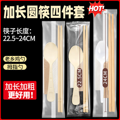 质量好的加长加粗筷勺餐具四件套