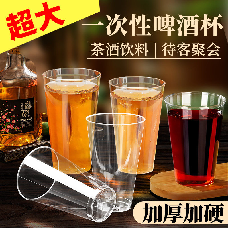 一次性啤酒杯整箱批发高透高硬