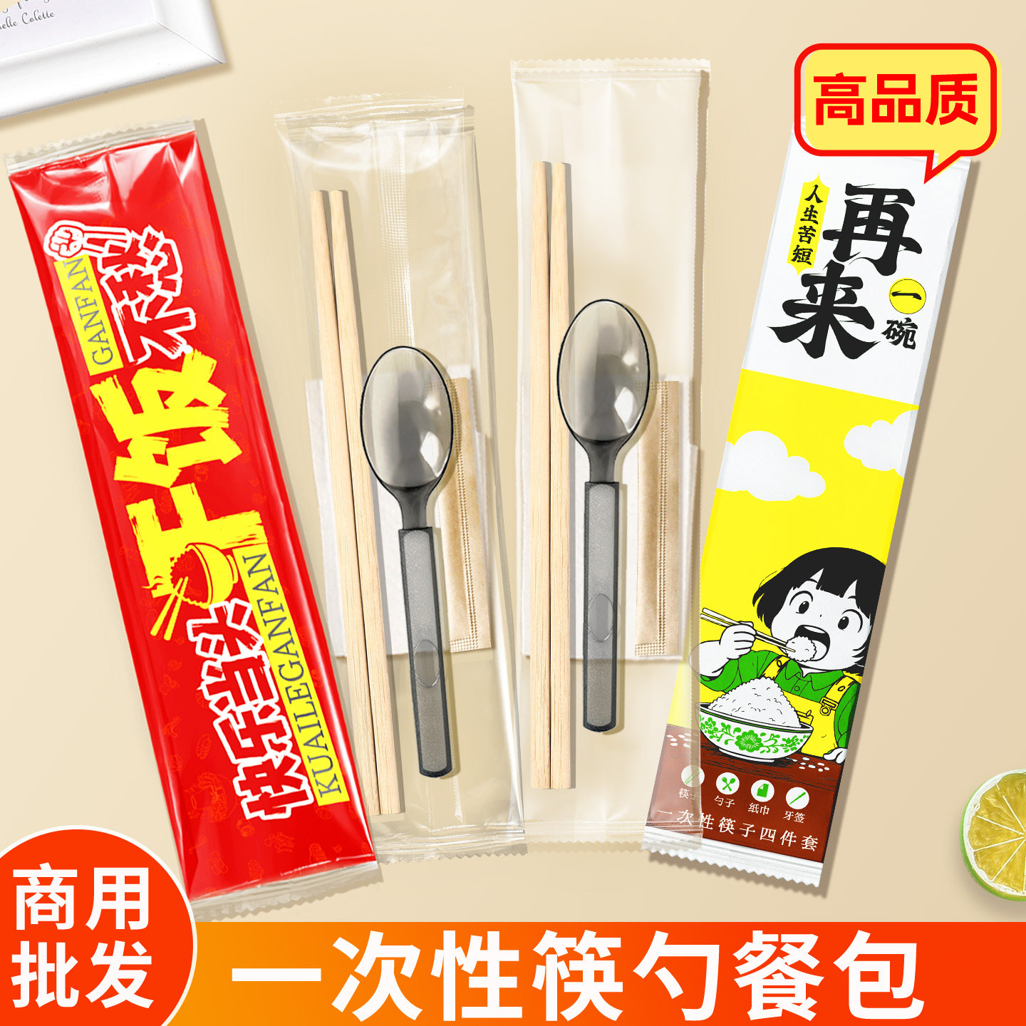 一次性的筷子四件套商用批发外卖打包餐具两件套牛皮纸加长粗竹筷