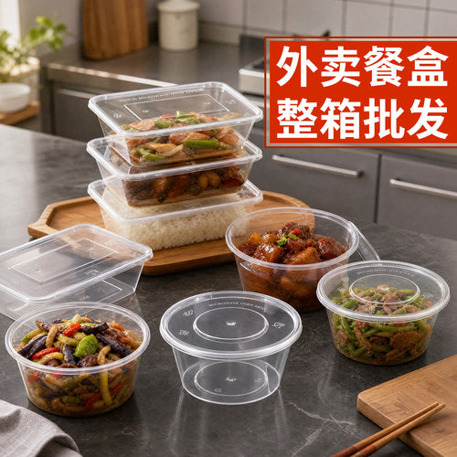 外卖打包盒整箱批发圆形长方形