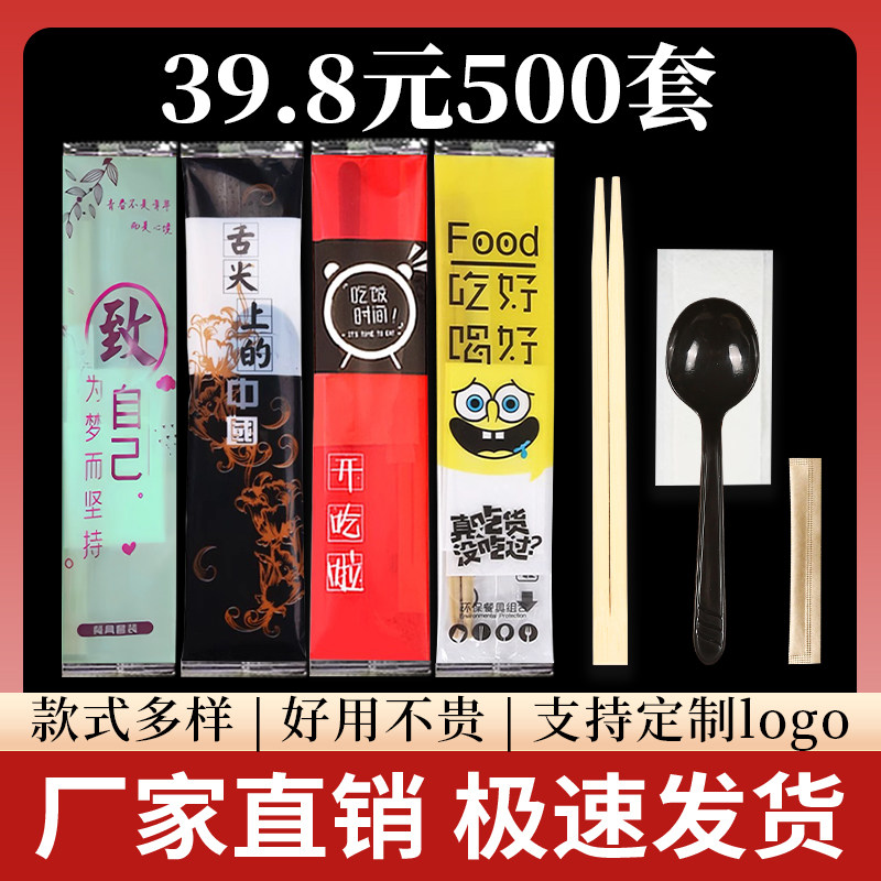 一次性筷子四件套外卖打包餐具勺子套装三件套饭店商用四合一定制