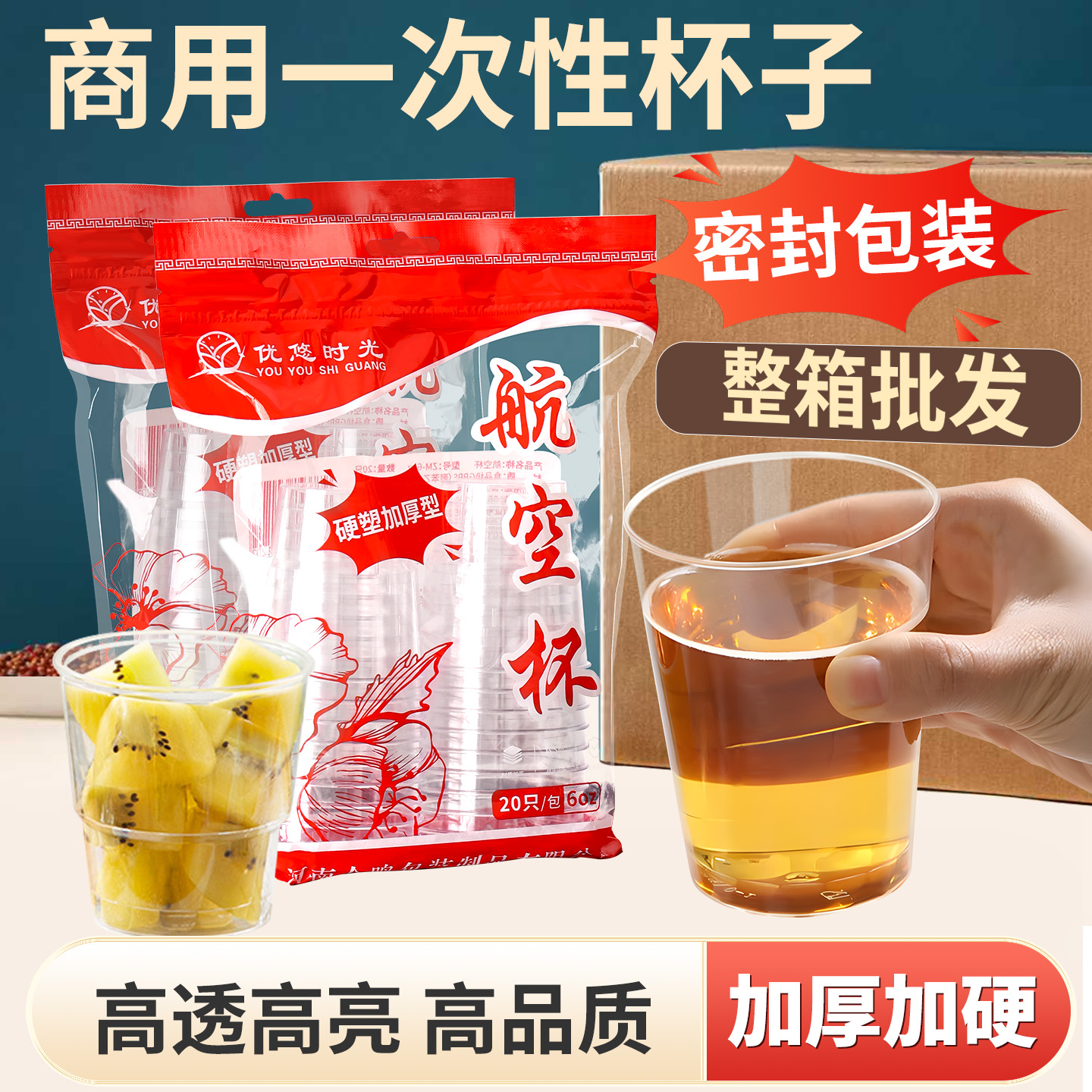 整箱批发密封袋装加硬航空杯