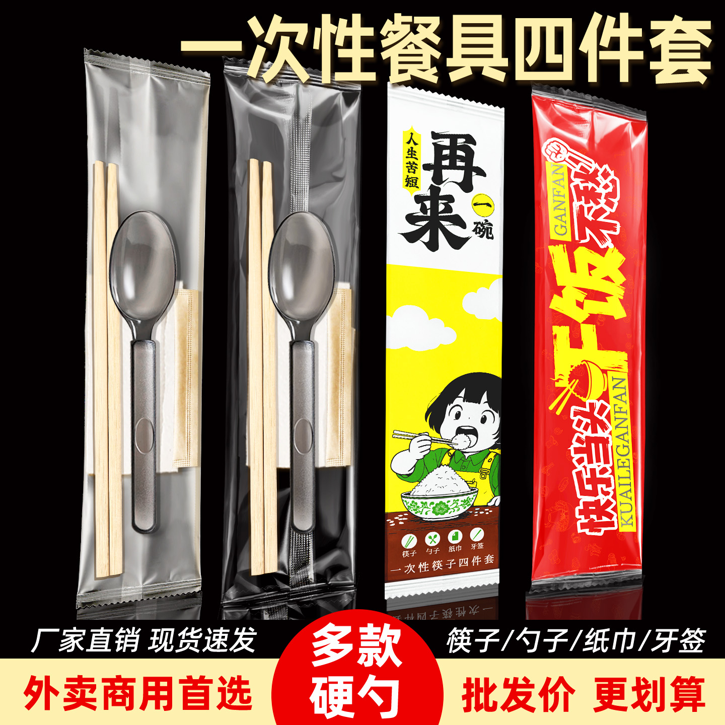 一次性的筷子四件套商用批发餐具食品级家用牛皮纸高档加长粗竹筷
