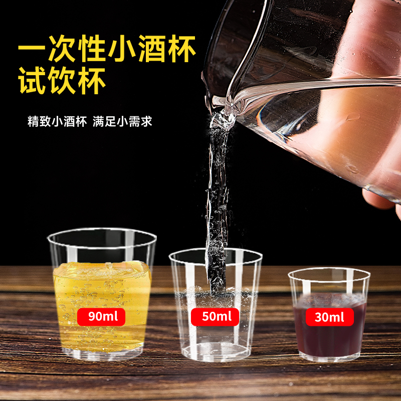 方便白酒试饮杯一次性品尝杯小号