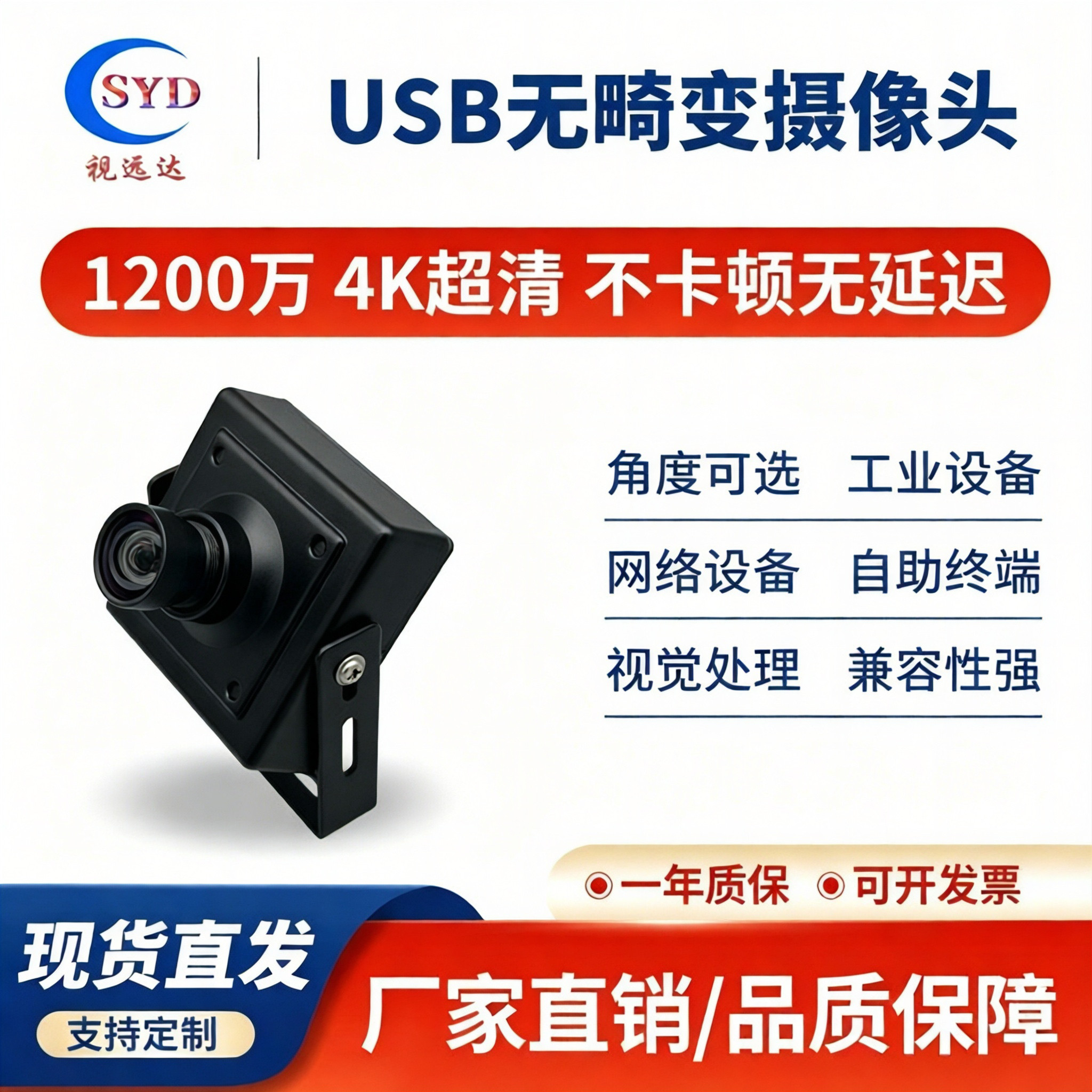 摄像头模组USB免驱广角无畸变4K
