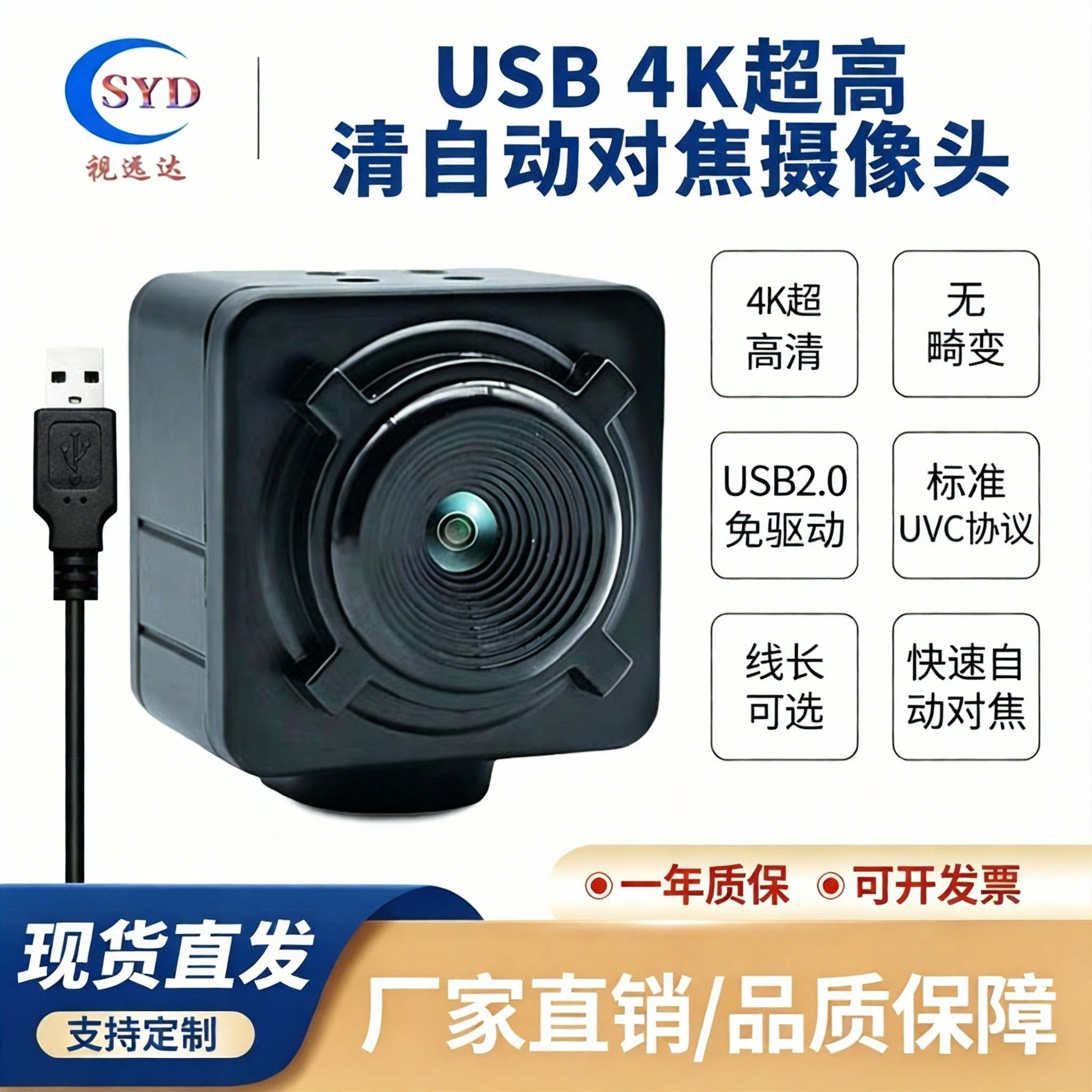 USB2.0高清无畸变快速自动对焦4K8K免驱UVC工业linux电脑摄像头