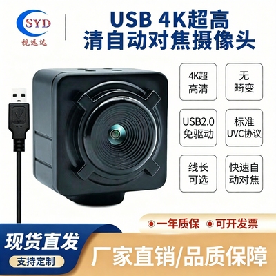 摄像头模组无畸变4K自动对焦