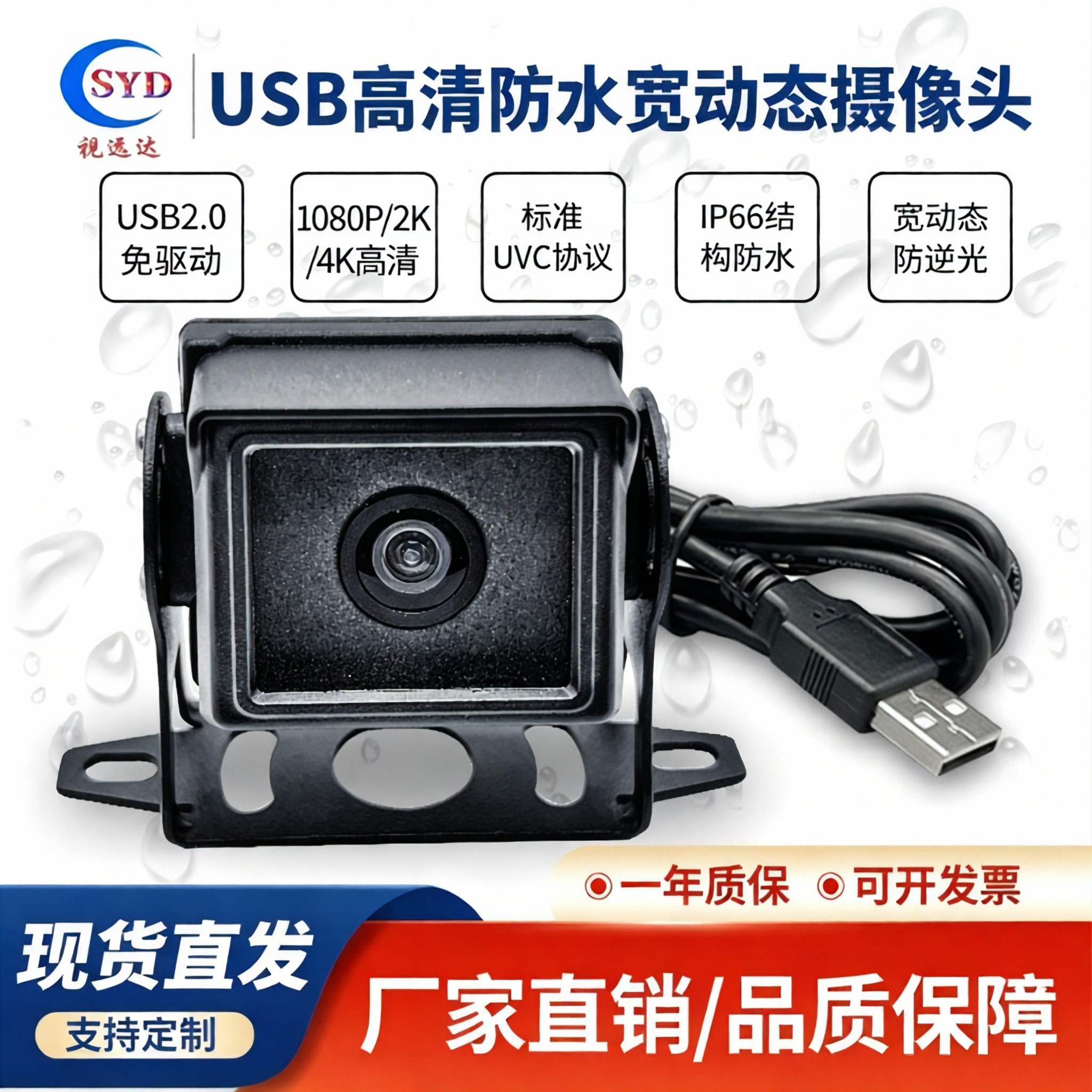 SHYDAUSB免驱动宽动态防水摄像头